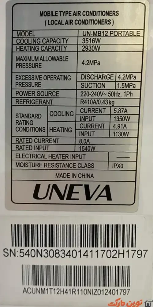  کولر گازی پرتابل یونیوا 12000 